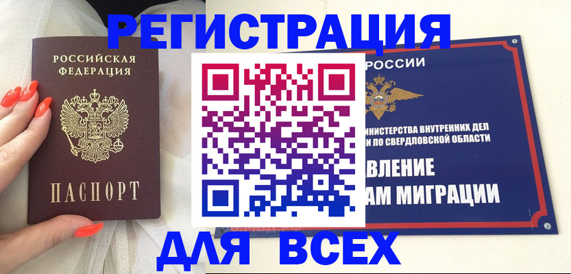 прописка иностранных граждан в Вичуге