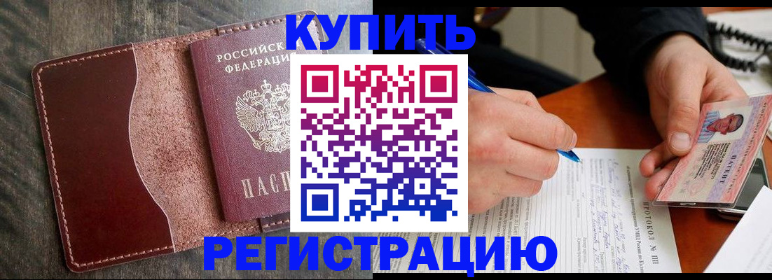 прописка штамп в Вичуге